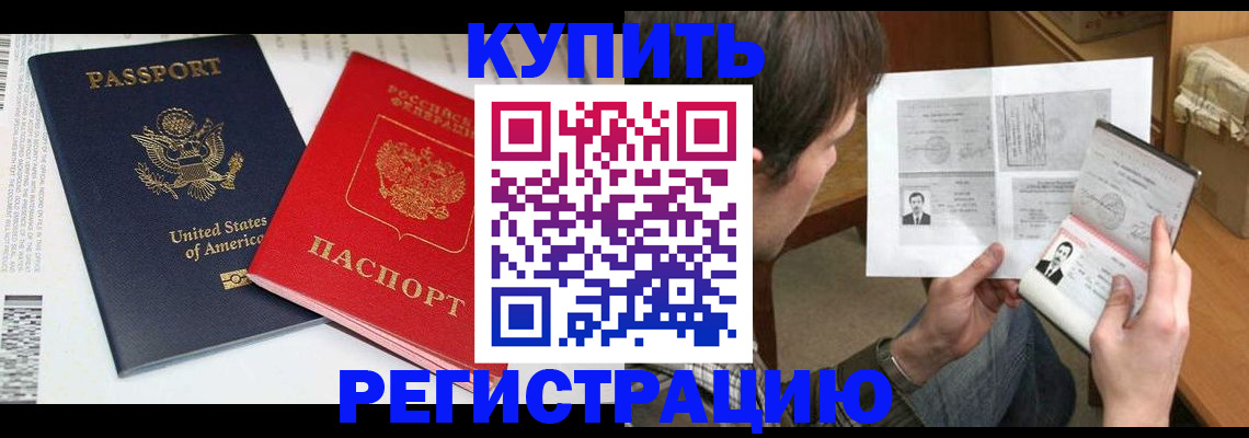 прописка для работы в Новокуйбышевске