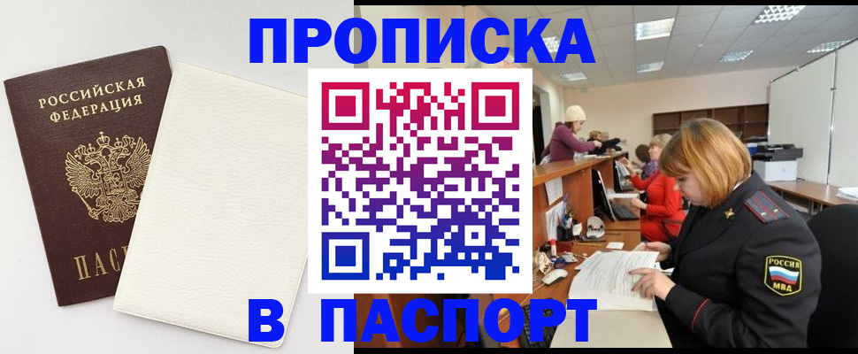 прописка от собственника в Новокуйбышевске