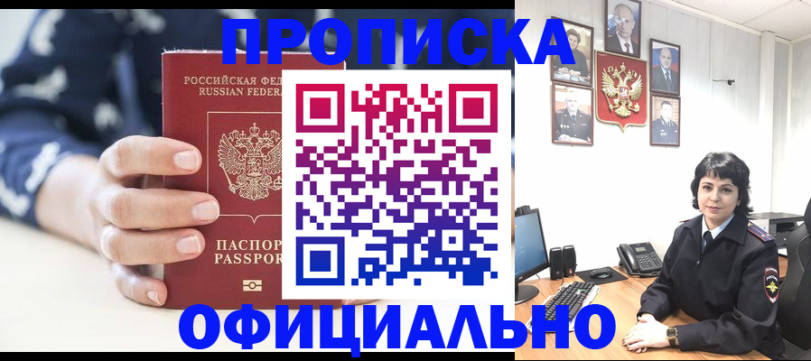 временная прописка в Новокуйбышевске