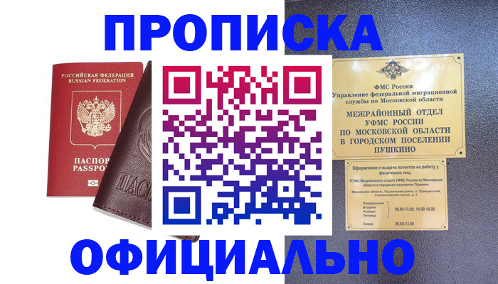прописка в Новокуйбышевске