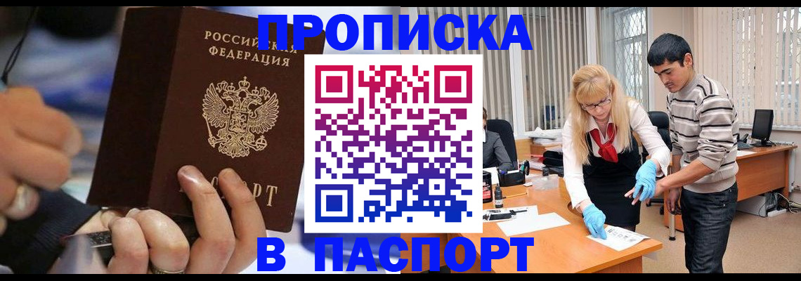 прописка паспорт в Новокуйбышевске